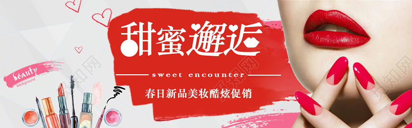 红色个性创意甜蜜邂逅口红banner