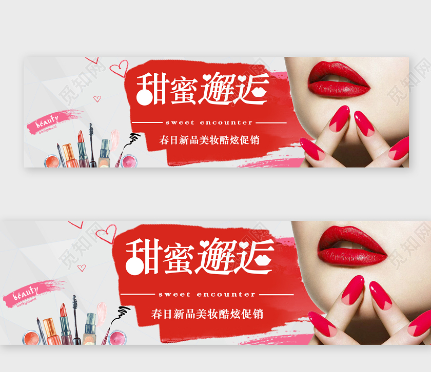 红色个性创意甜蜜邂逅口红banner