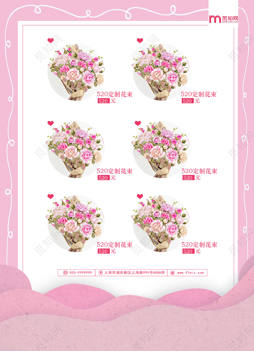 粉色唯美优雅520鲜花店520表白日情人节宣传单单页