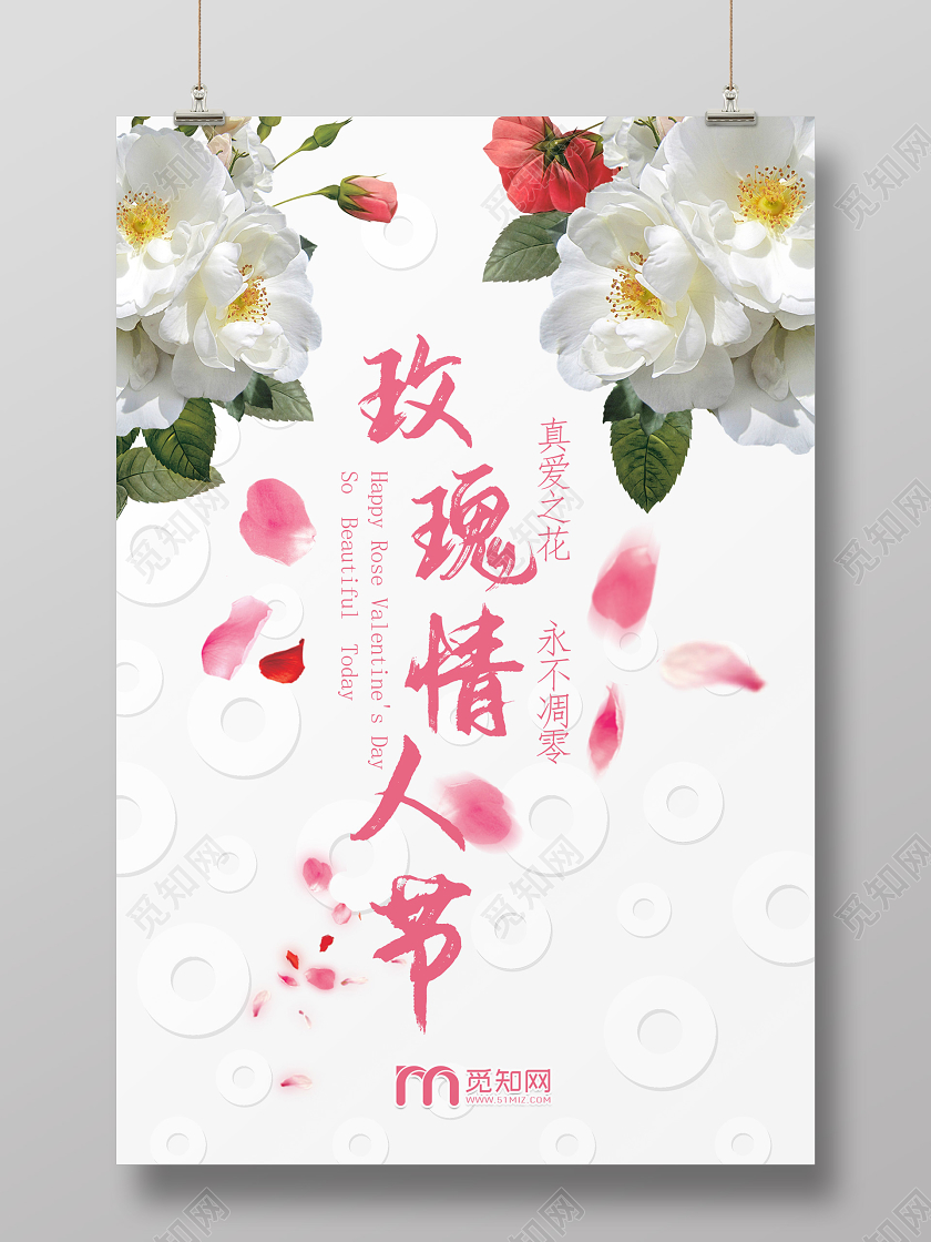 白色浪漫个性玫瑰情人节514海报