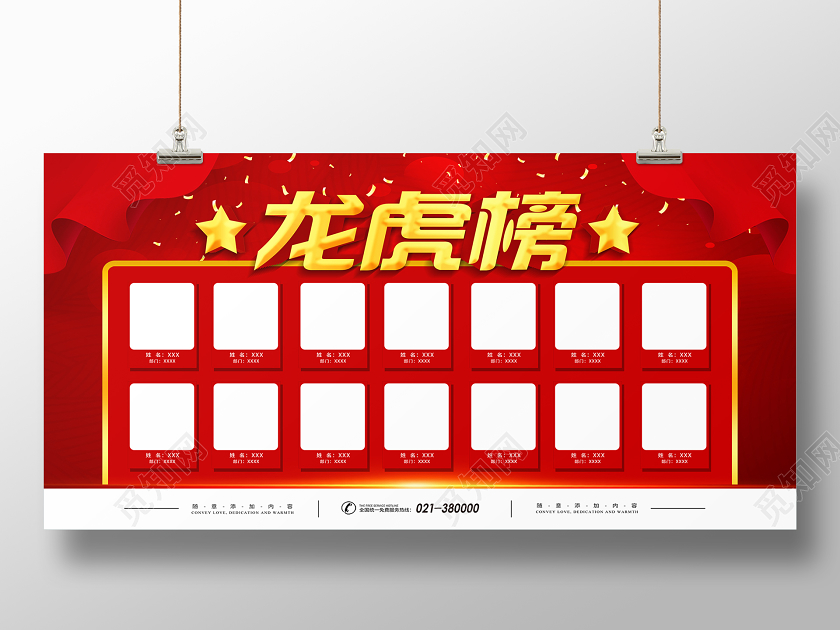 红色简约龙虎榜展板