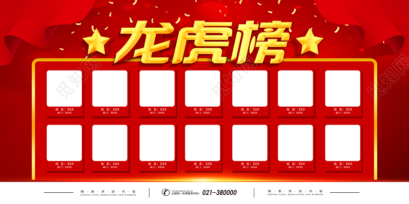 红色简约龙虎榜展板