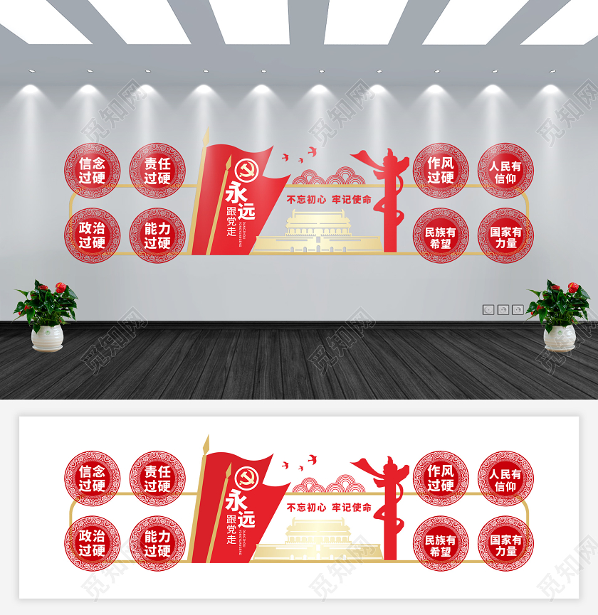 红色简约风永远跟党走不忘初心牢记使命党建文化墙