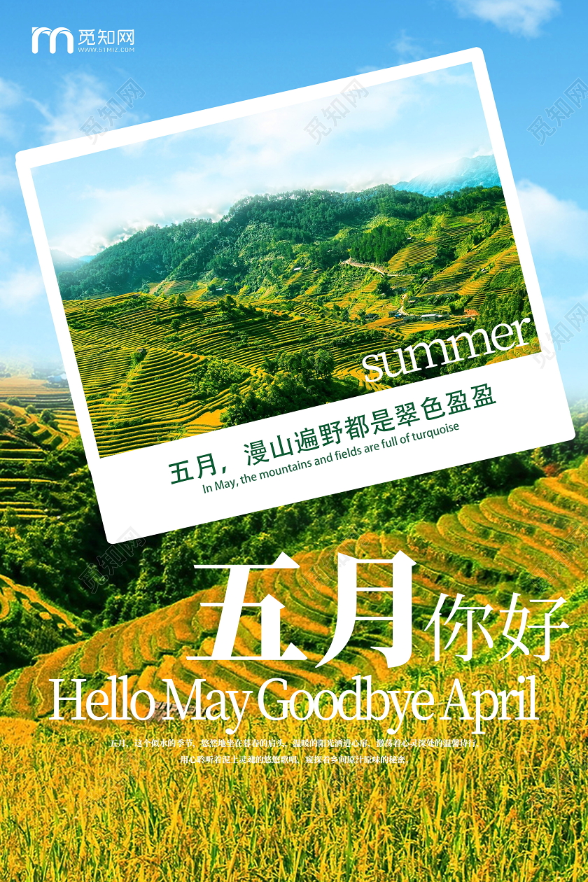 五月你好踏青旅游景点海报
