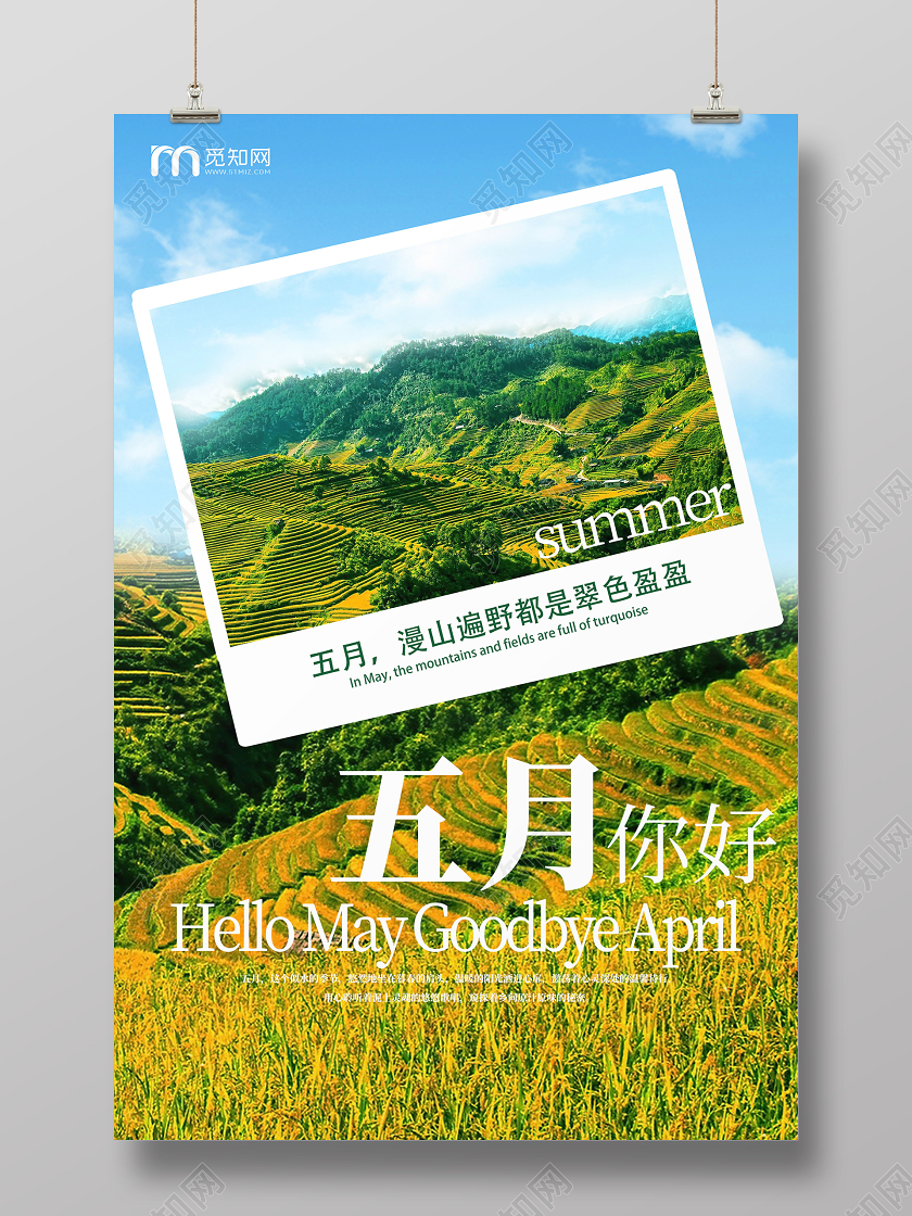 五月你好踏青旅游景点海报