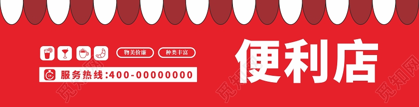 红色简约风便利店门头招牌