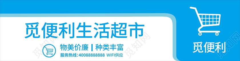 蓝色几何简约风觅便利生活超市便利店门头招牌