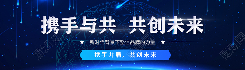 科技携手与共共创未来企业网站banner