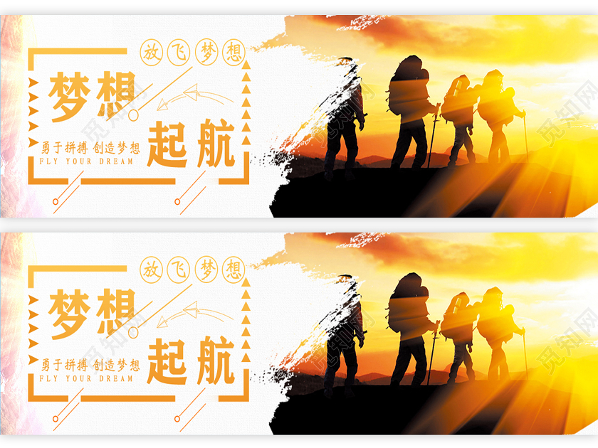 简约梦想起航攀登企业网站banner
