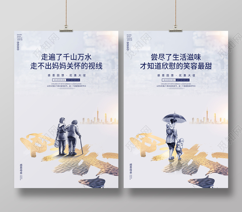 创意母亲节感恩回馈优惠走遍千山万水走不出妈妈关怀宣传海报
