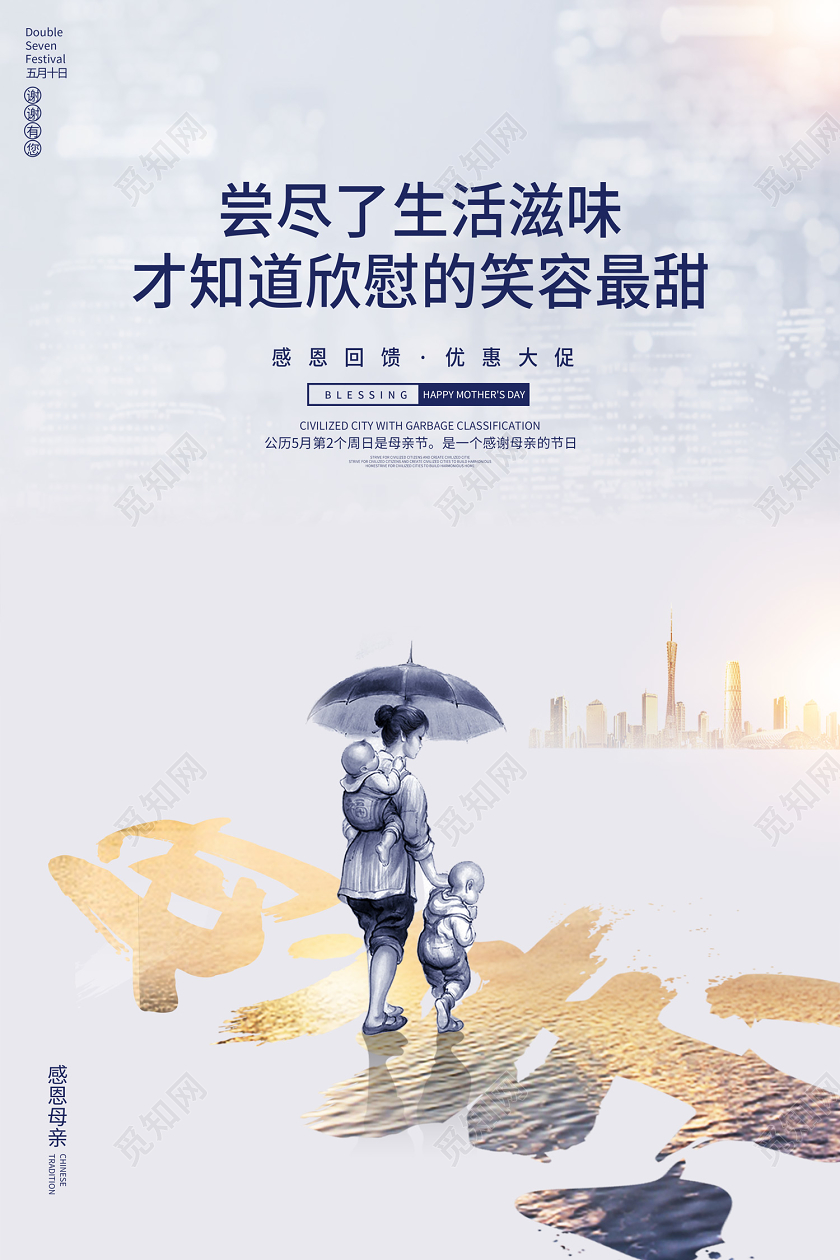 创意母亲节感恩回馈优惠走遍千山万水走不出妈妈关怀宣传海报
