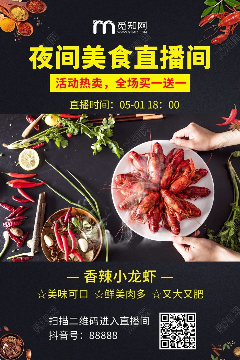 黑色高端夜间美食直播间小龙虾美味作料辣椒麻辣调料海报宣传