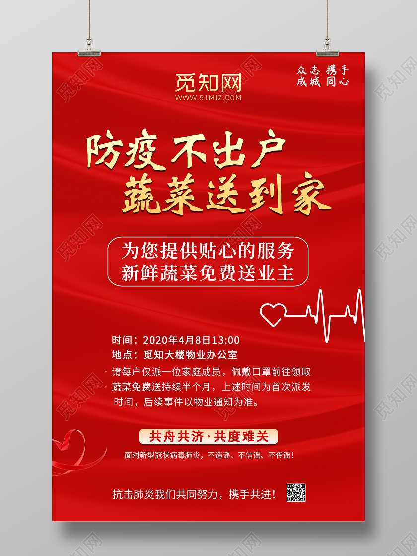 红色防疫不出门蔬菜送到家爱心捐赠海报捐赠展板