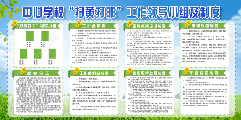 蓝色小清新扫黄打非工作领导小组及制度展板扫黄打非展板党政党建