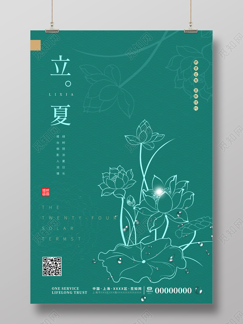 绿色简约线条荷花荷叶节日立夏宣传海报
