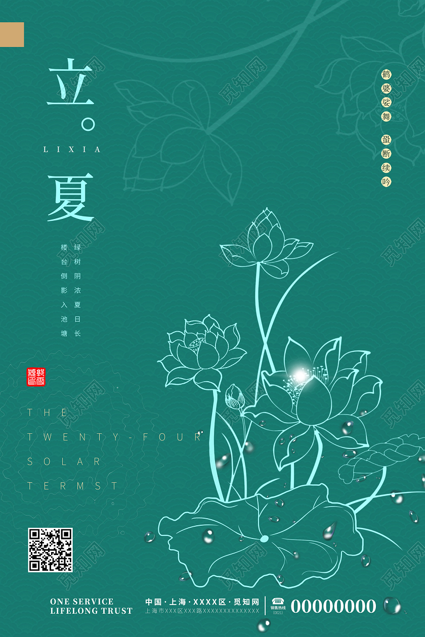 绿色简约线条荷花荷叶节日立夏宣传海报