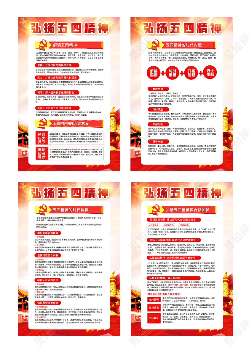 红色党建弘扬五四精神做合格团员党政党课4排海报