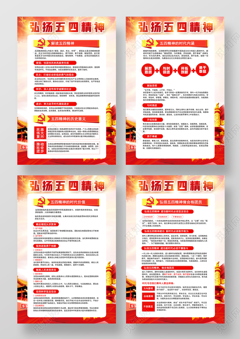 红色党建弘扬五四精神做合格团员党政党课4排海报