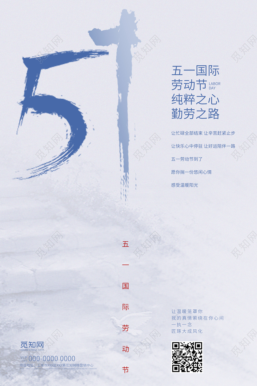 五一劳动节水墨晕染劳动赞歌劳动节宣传海报