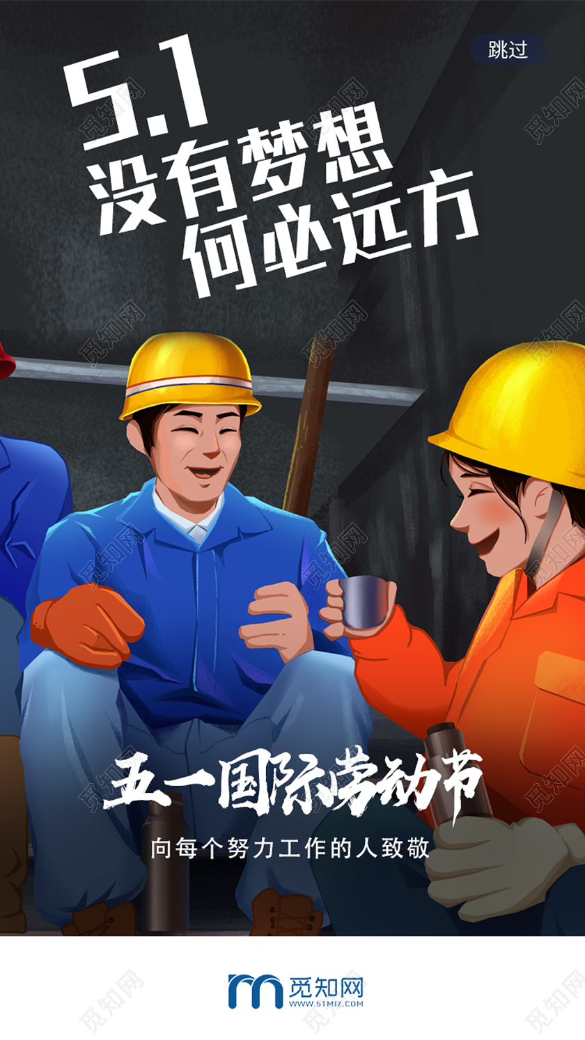 黑色手绘51五一国际劳动节五一劳动节UIh5手机海报