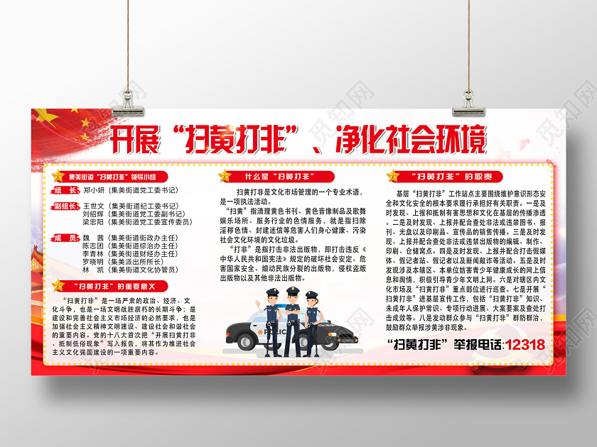 红色党建开展扫黄打非净化社会环境展板扫黄打非展板党政党建