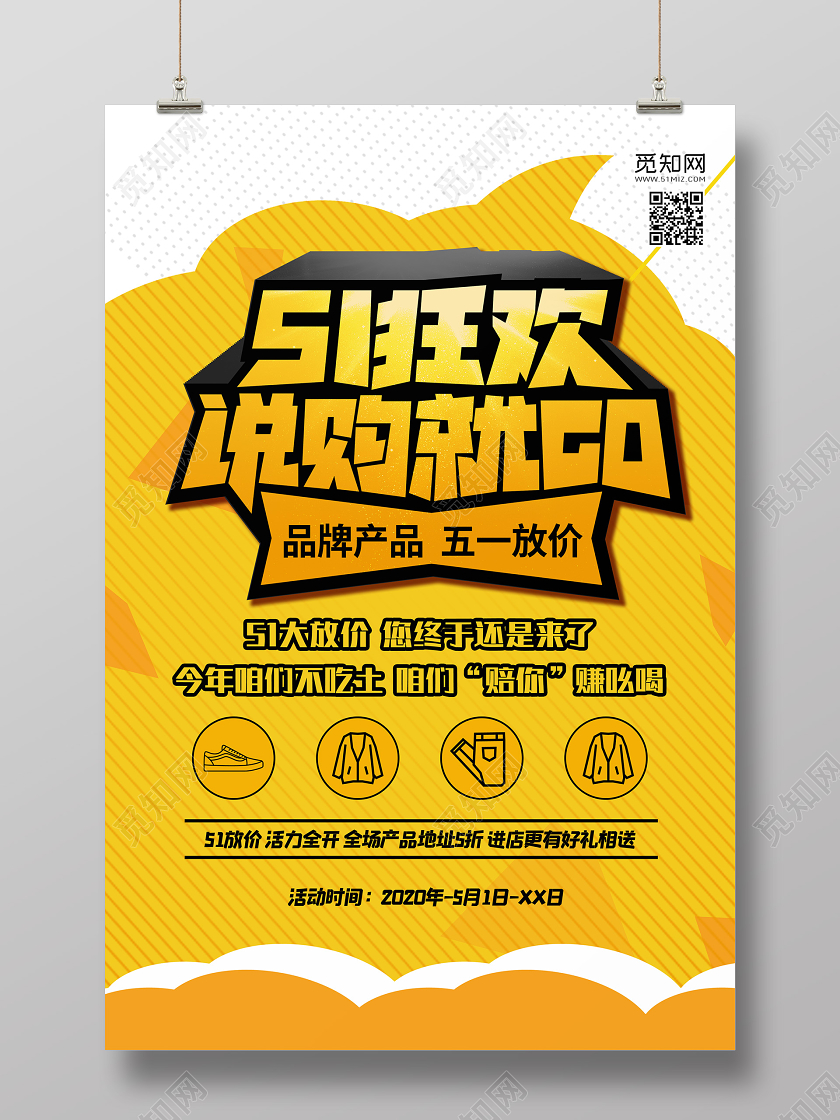 黄色简约51狂欢说购就GO劳动节宣传促销海报五一劳动节