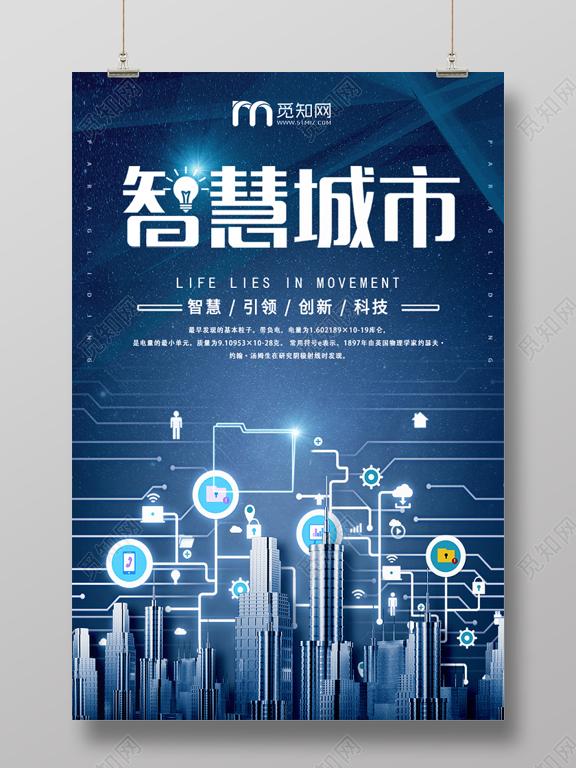 深色智慧科技城市智能科技海报