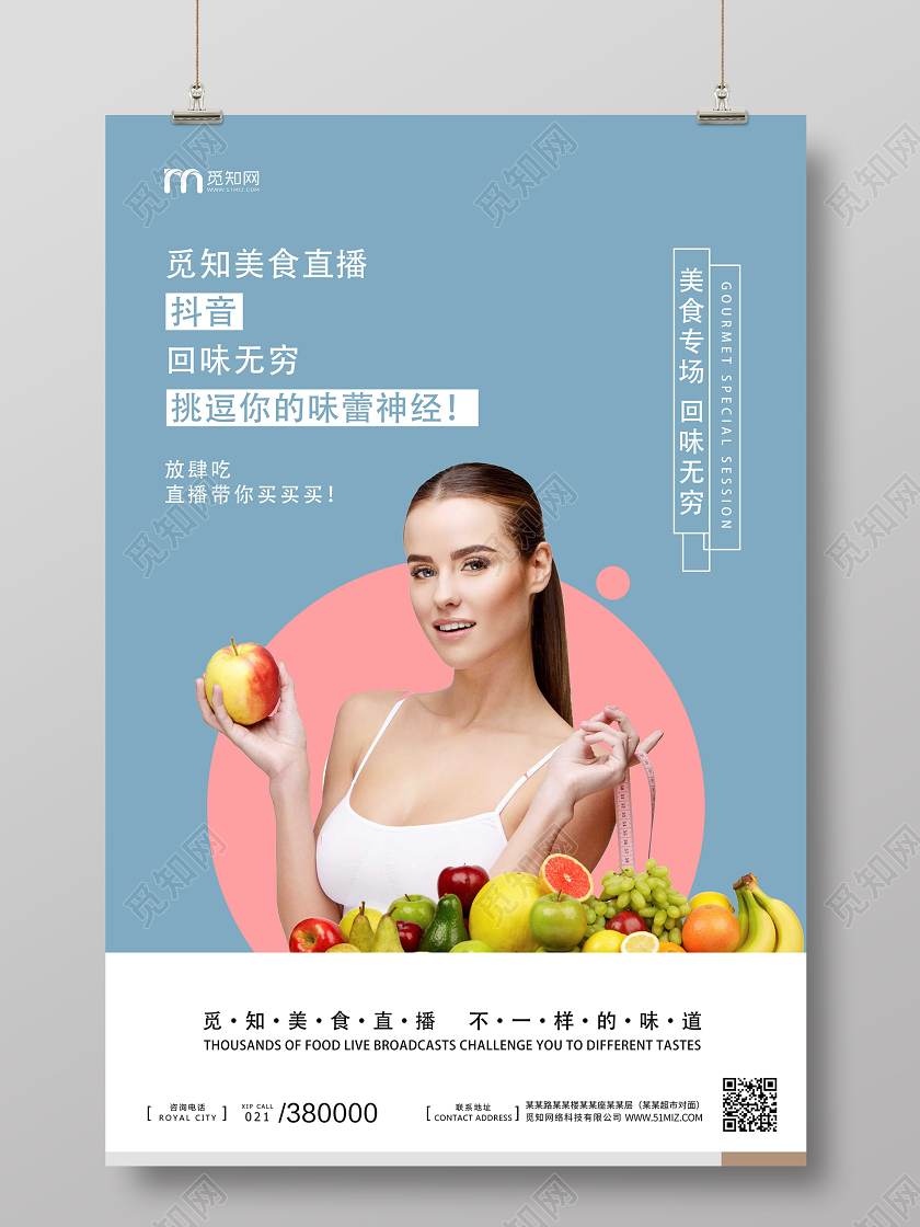 蓝色简约美食直播吃播直播间美女水果蔬菜海报宣传