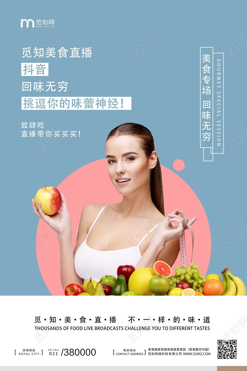 蓝色简约美食直播吃播直播间美女水果蔬菜海报宣传