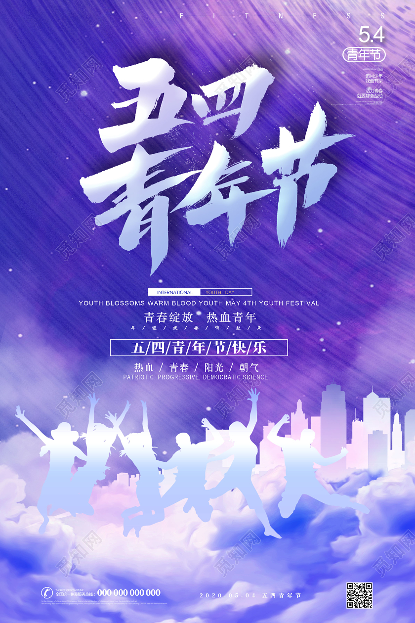 紫色渲染五四青年节青春绽放热血青年宣传海报