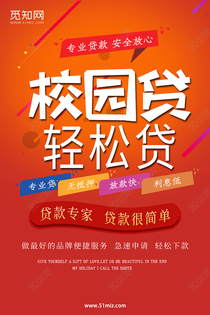 桔色卡通校园贷校园贷轻松贷海报
