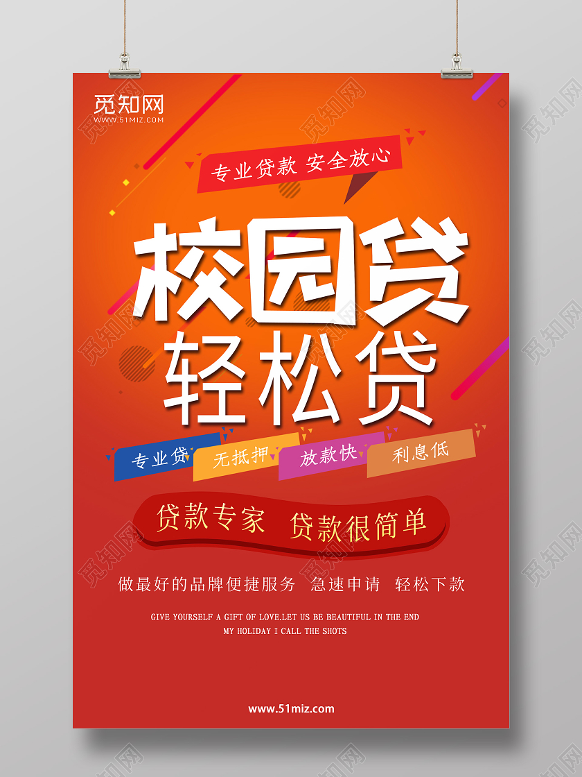 桔色卡通校园贷校园贷轻松贷海报