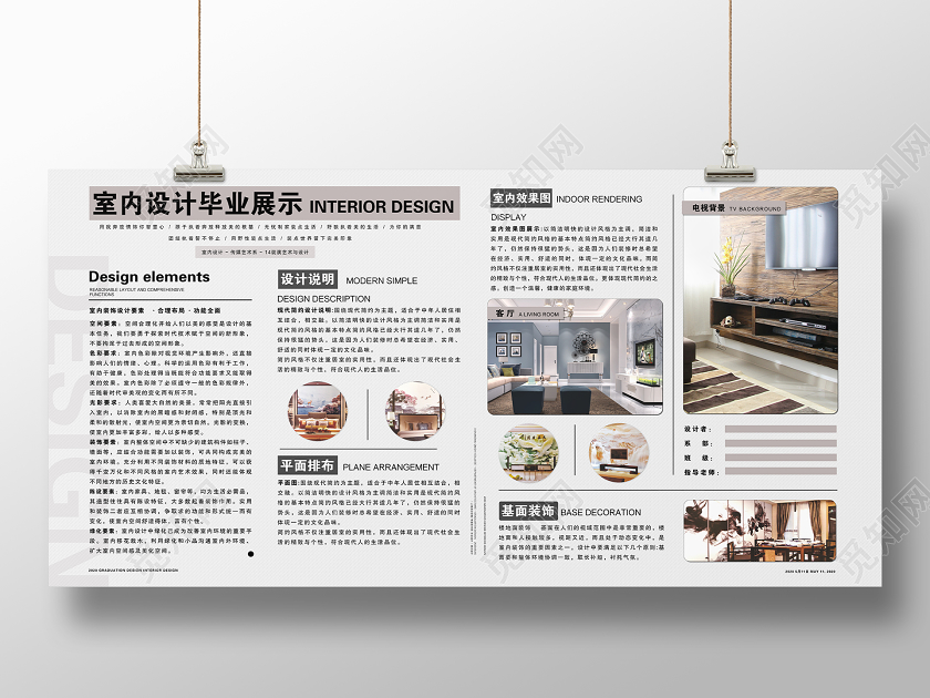 白色简约室内设计毕业展示作品展板
