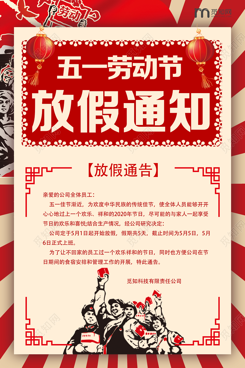 红色手绘五一劳动节放假通知五一放假通知海报