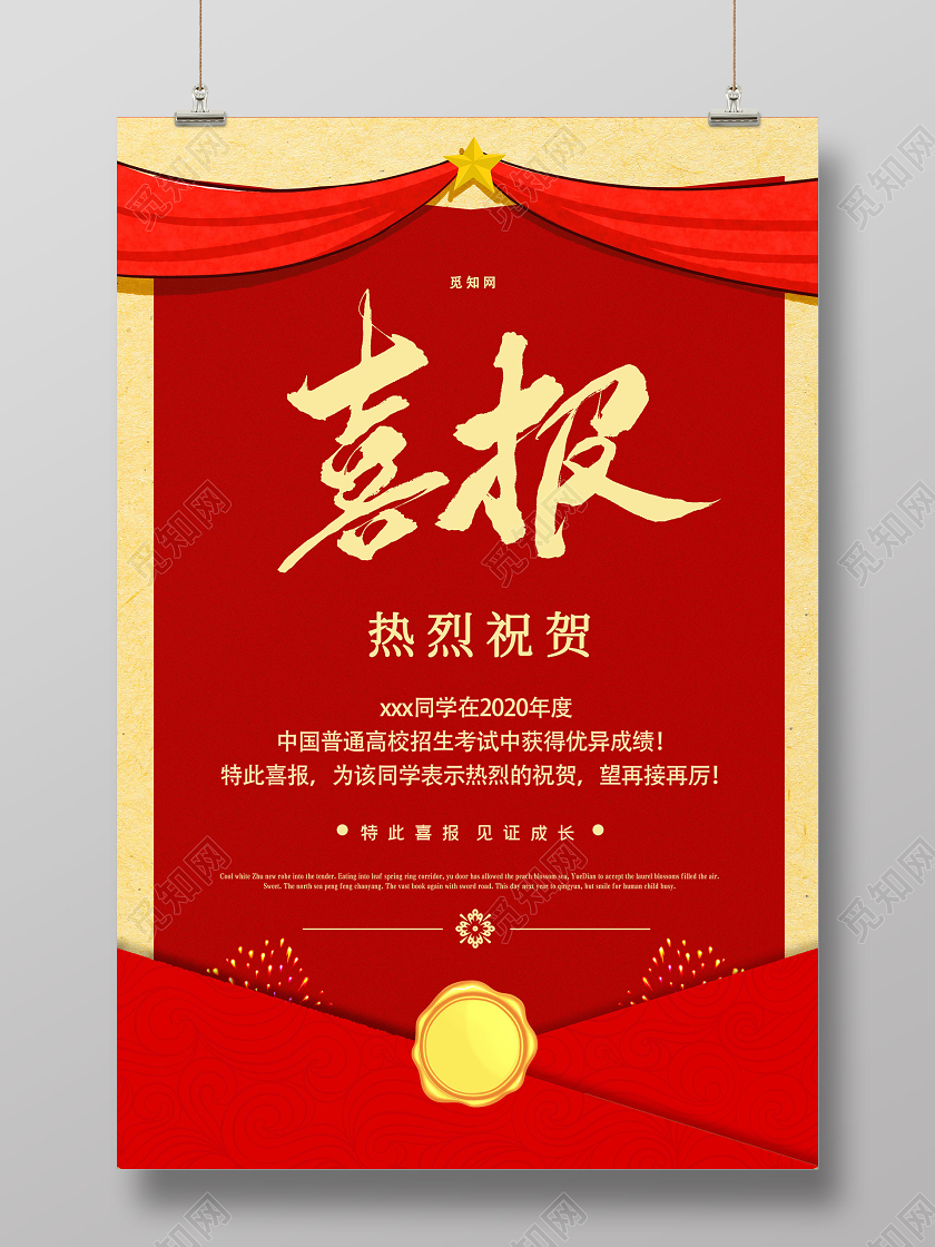 高考喜报模板红色飘带喜报热烈祝贺海报