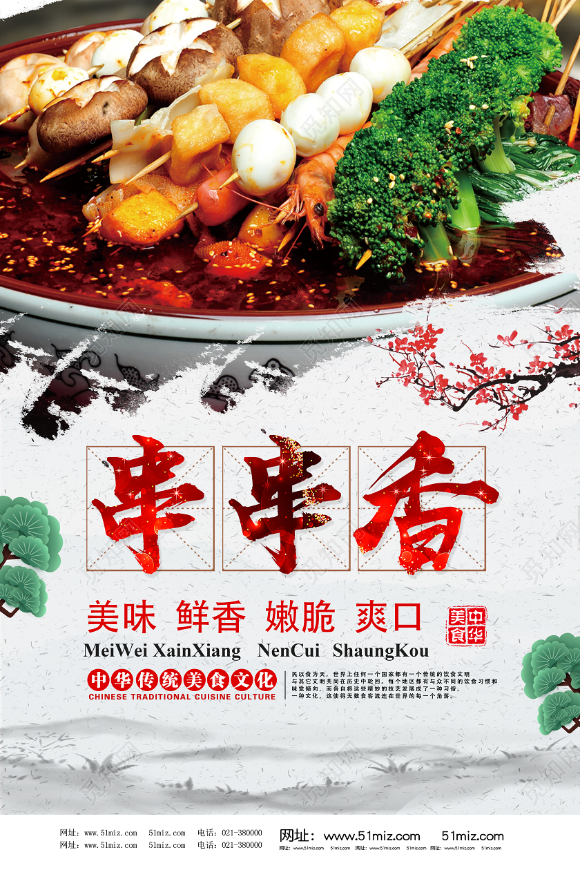 灰色简约串串香餐饮美食串串香火锅海报