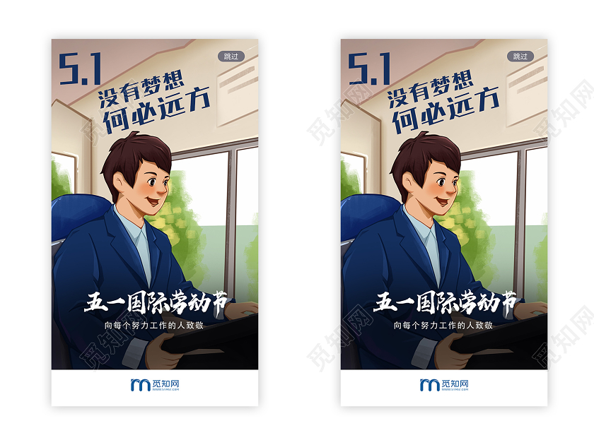 蓝色手绘五一国际劳动节五一劳动节UIh5手机海报