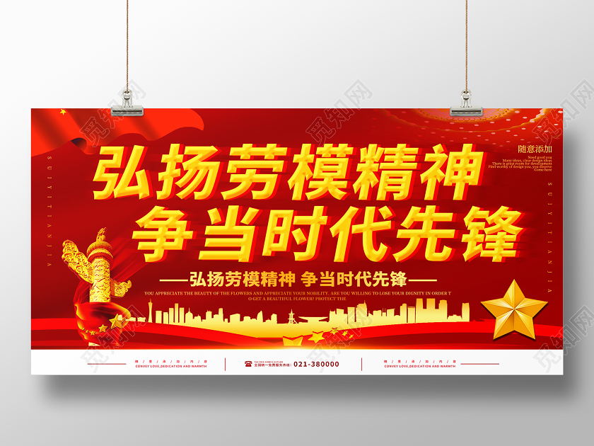红色党课党建党政弘扬劳模精神争当时代先锋展板劳模展板