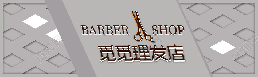 灰色简约高端大气理发店美发店门头招牌理发店门头招牌