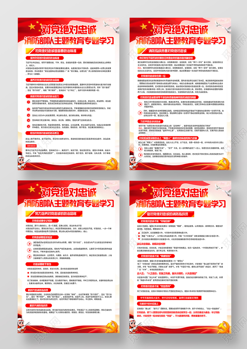 红色党建对党绝对忠诚消防部队主题教育专题学习党政党课4排海报