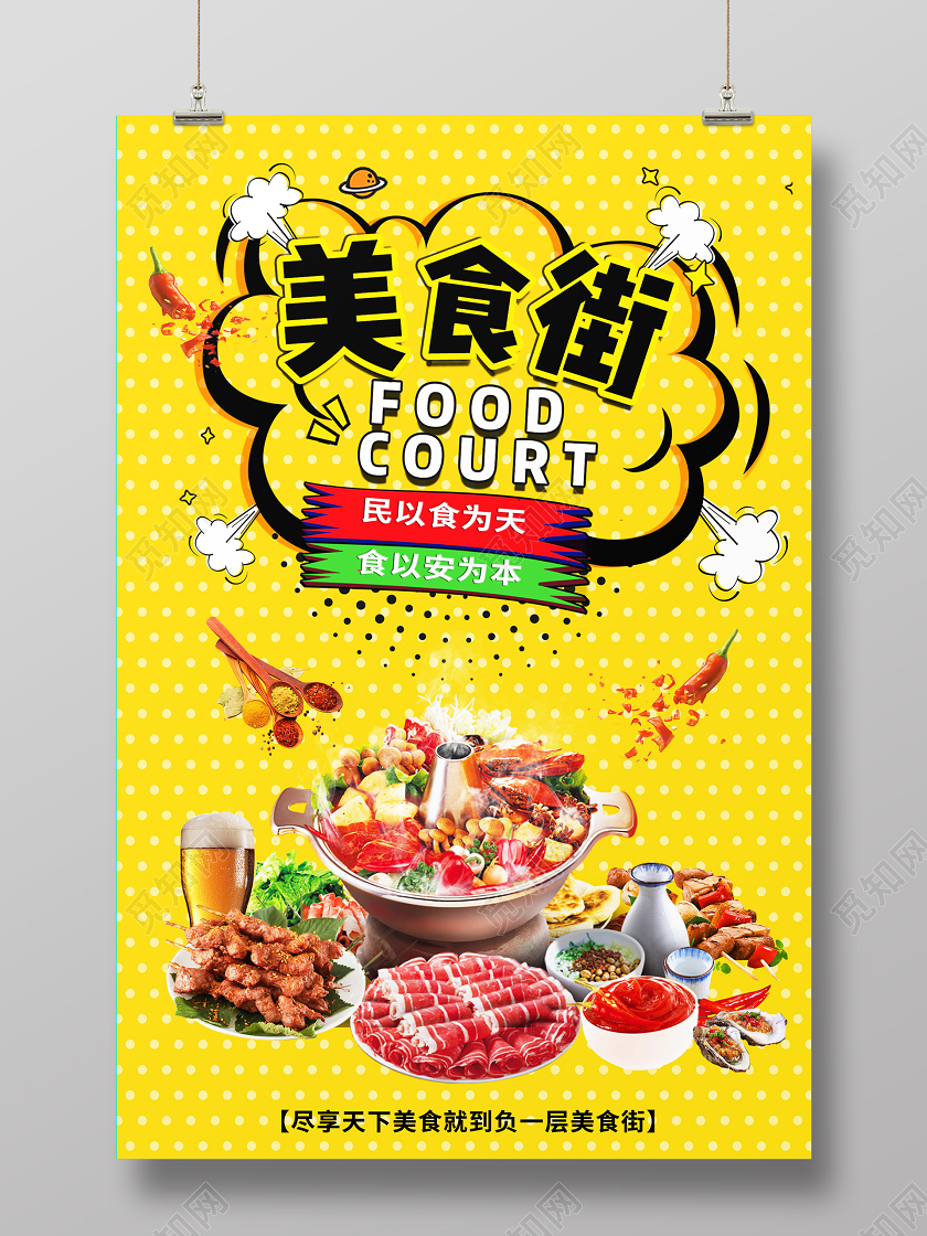 手绘黄色卡通波普风孟菲斯风美食街创意海报