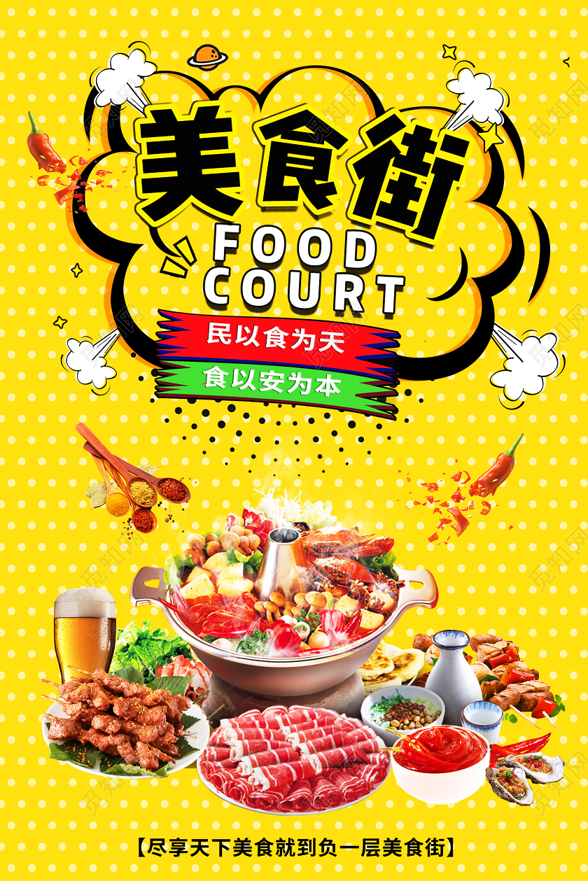 手绘黄色卡通波普风孟菲斯风美食街创意海报