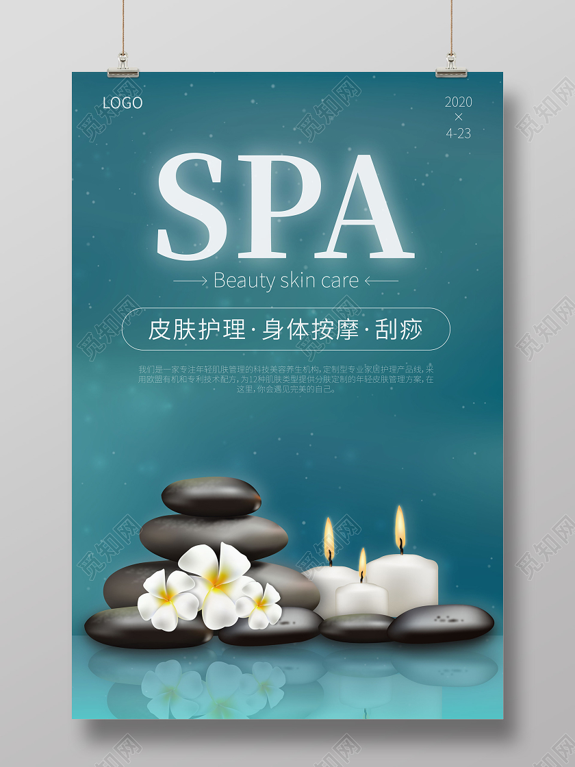 蓝色简洁美容排毒SPA海报