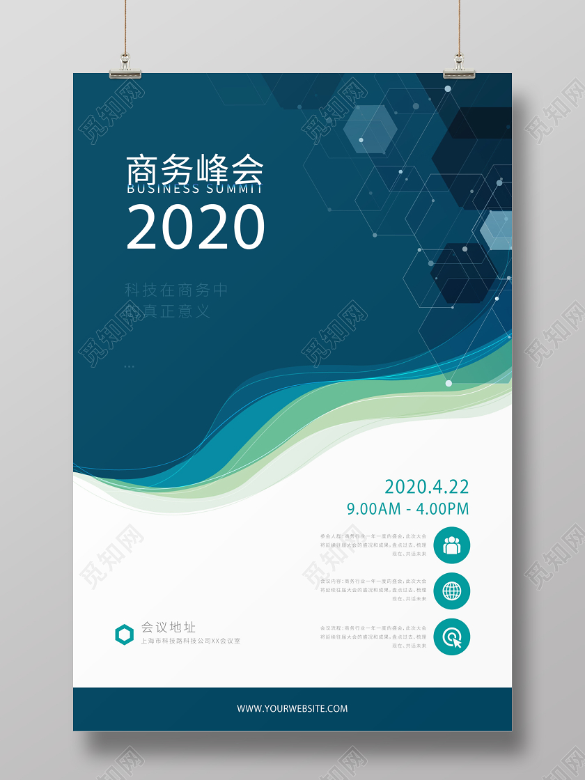 商务商务峰会会议几何画册封面活动宣传海报