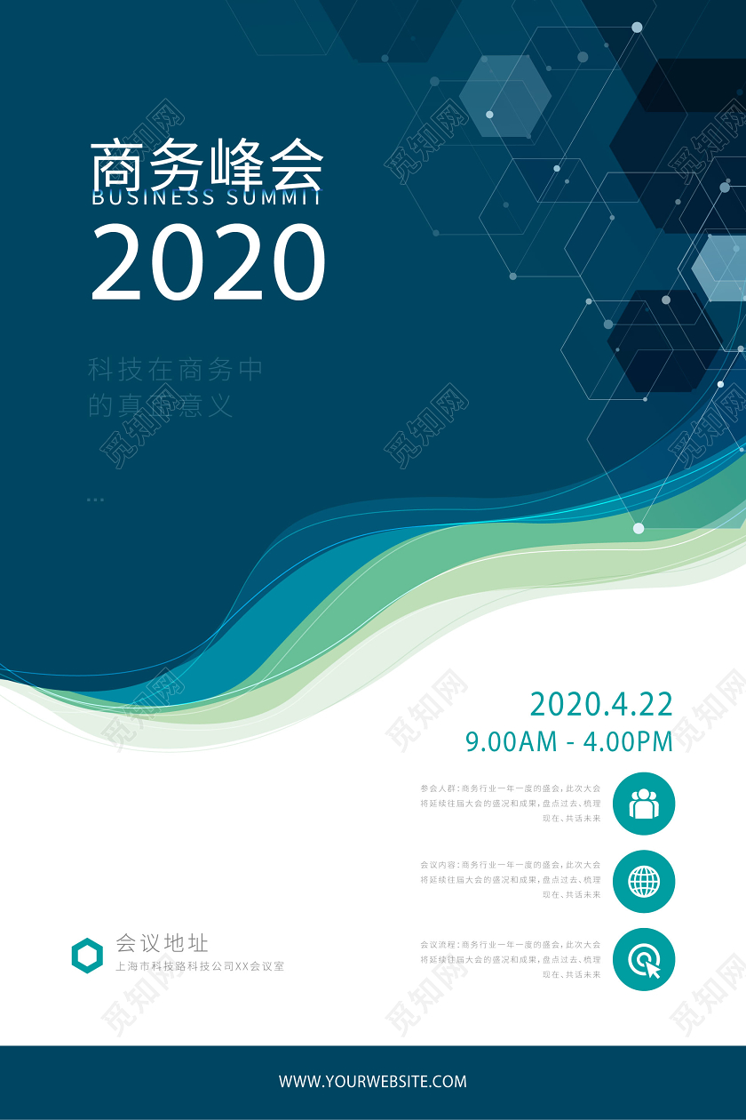 商务商务峰会会议几何画册封面活动宣传海报