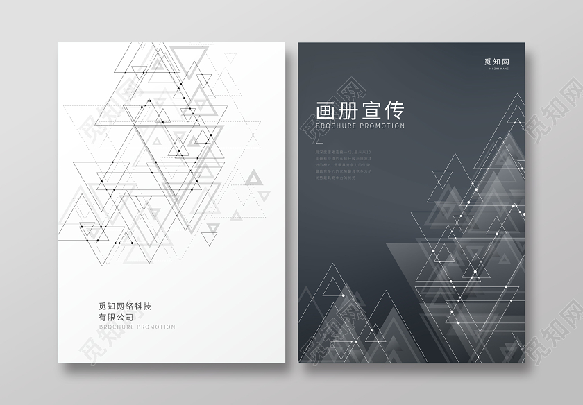 灰色调科技商务通用画册封面宣传画册