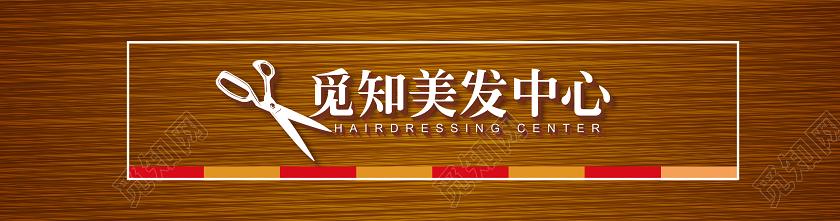 黄色理发店门头招牌觅知美发中心招牌