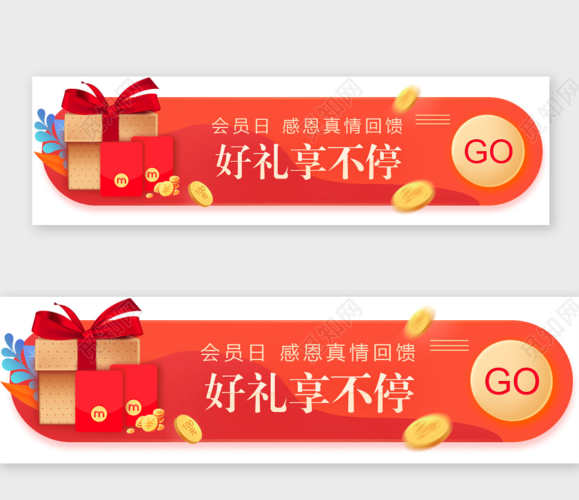 红色火热背景会员活动好礼享不停宣传横版UI