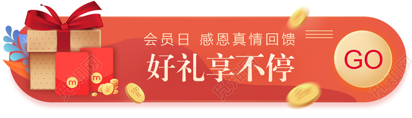 红色火热背景会员活动好礼享不停宣传横版UI