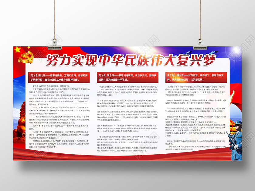 蓝色大气努力实现中华民族伟大复兴梦海军展板